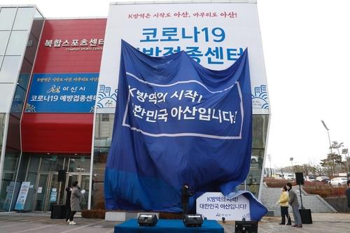 충남도 "3월까지 코로나19 백신 4만6천명 우선 접종 목표"