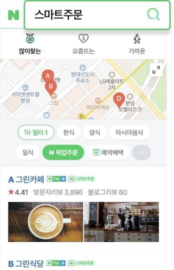 네이버, 중소사업자 스마트주문 결제 수수료 전액 지원 연장