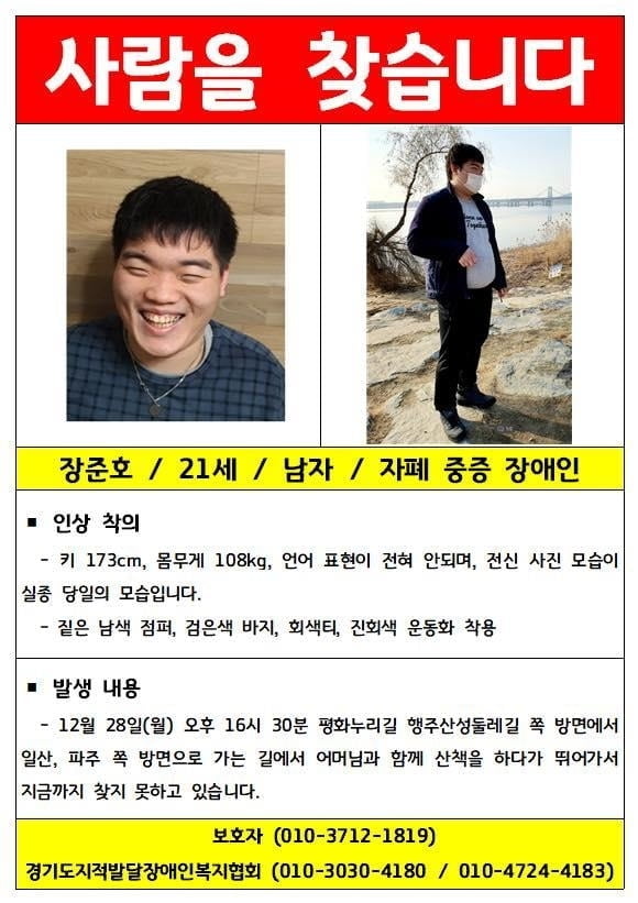 고양 20대 발달장애인 실종 1주일…"제보 절실"