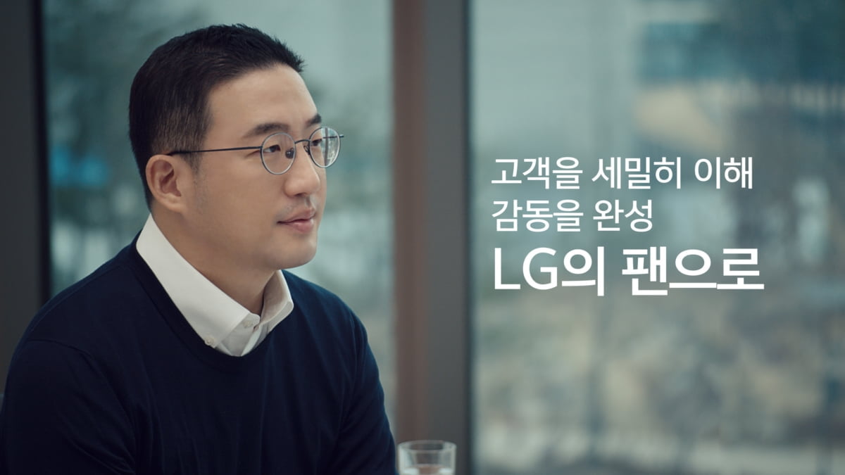 또 고객가치 강조한 구광모 "고객을 LG팬으로 만들자"