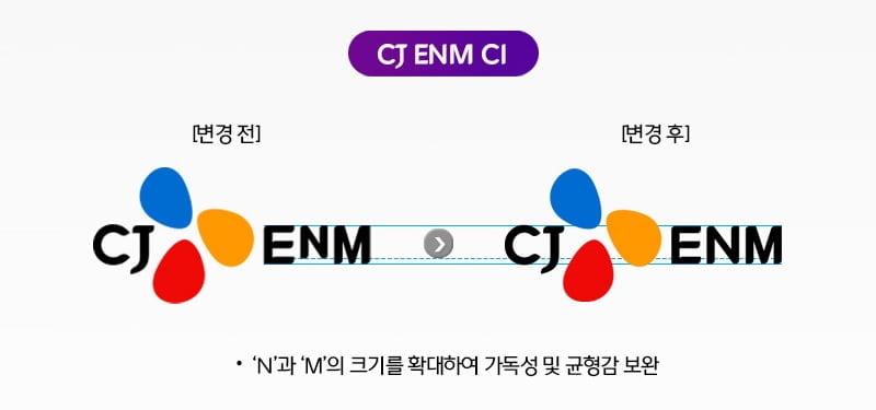 출범 10주년 CJ ENM, 로고 리뉴얼…"언어 장벽 넘는다"