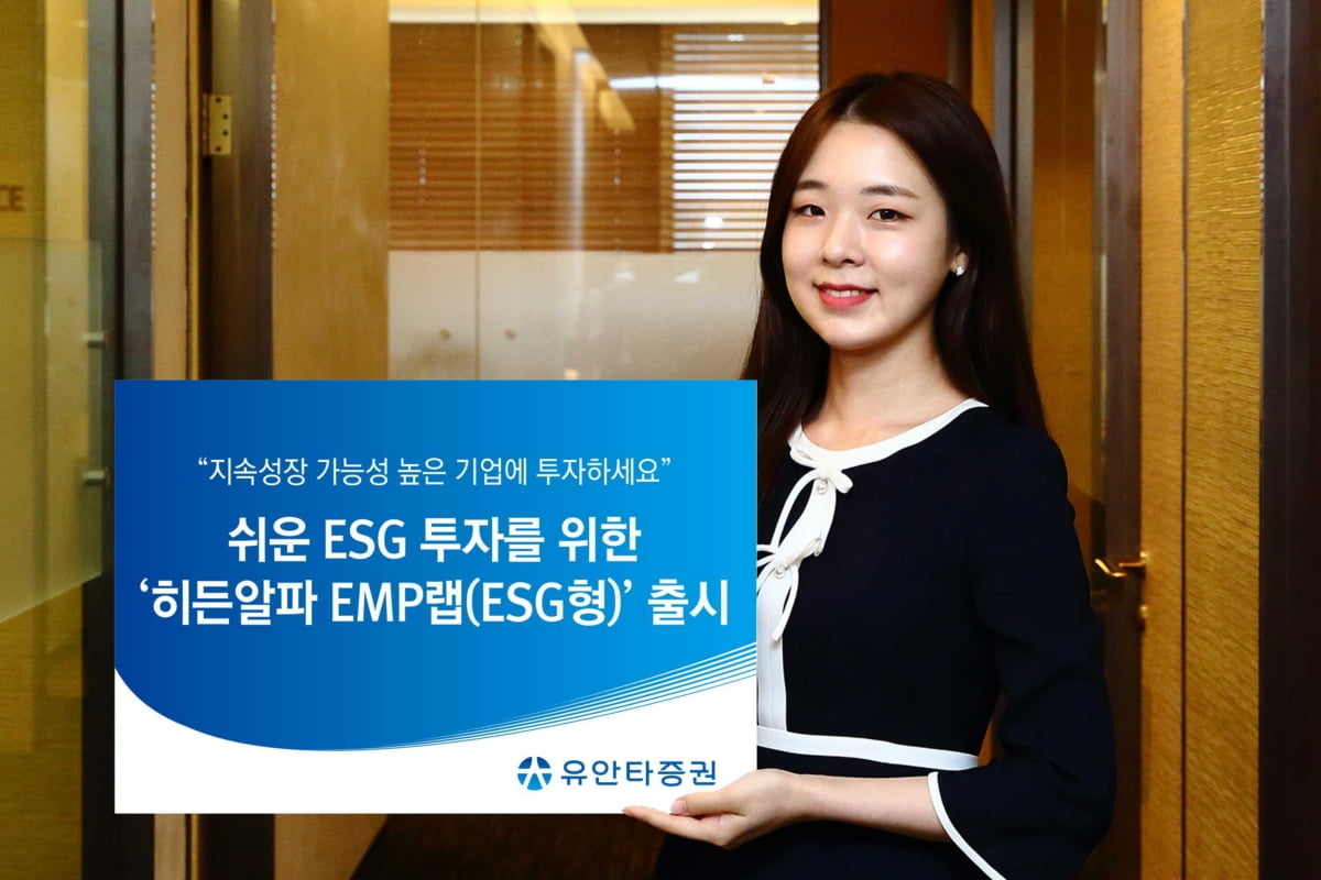 유안타증권, ‘히든알파 EMP랩’ 출시…글로벌 ESG 테마 ETF 투자