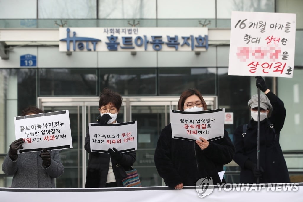 정인이 입양기관 홀트 "절차상 문제 없어, 진심으로 사과"