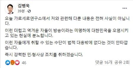 가세연 "성폭행 목격담 제보" vs 野김병욱 "더럽고 역겨운 자들"