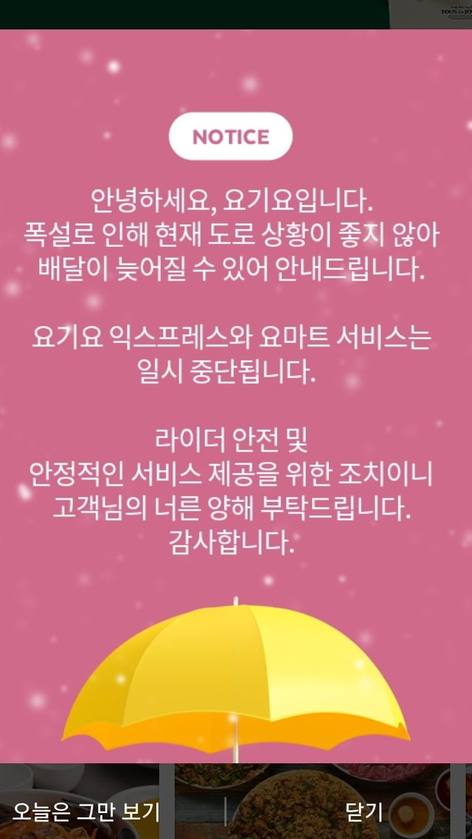 요기요 앱 화면