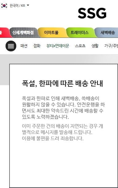 SSG 닷컴 홈페이지 화면