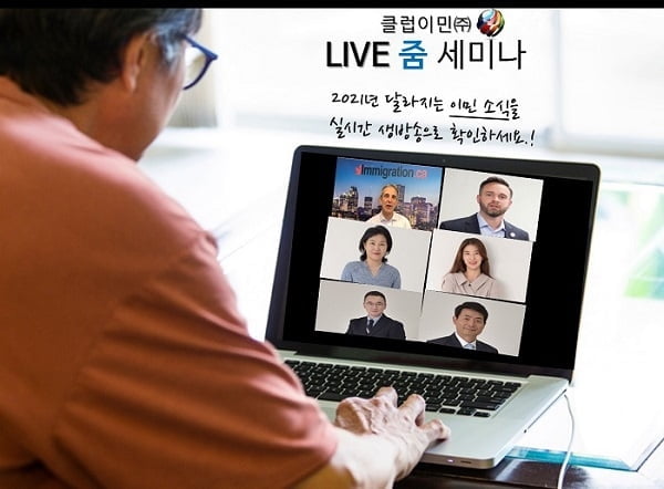 클럽이민㈜, 미국 등 올해 달라지는 국가별 투자이민 정책에 관한 줌 세미나 9일(토) 개최