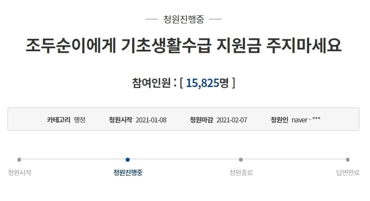 "조두순, 월 120만원 복지급여? 내 세금 쓰지말라" 靑 청원