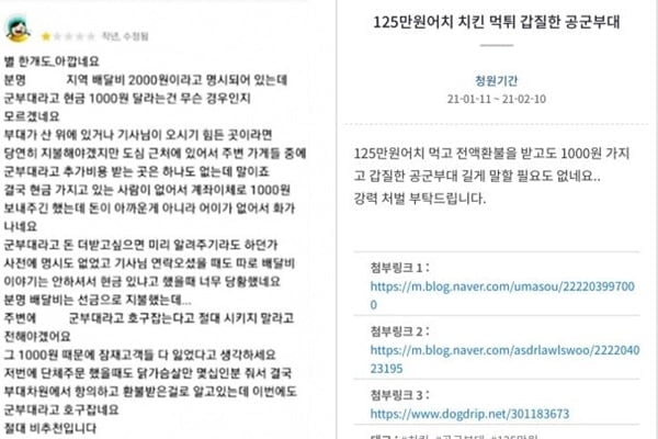 서로 "내가 호구다"…공군부대 치킨 갑질 논란 양측 공방