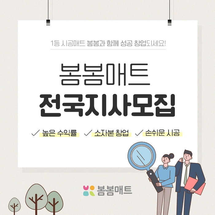 층간소음매트 봄봄매트 수도권, 전북 지사모집