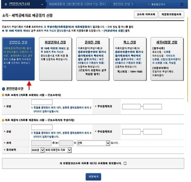 연봉 3천83만원 이하 4인가족, 공제증빙 안해도 전액환급