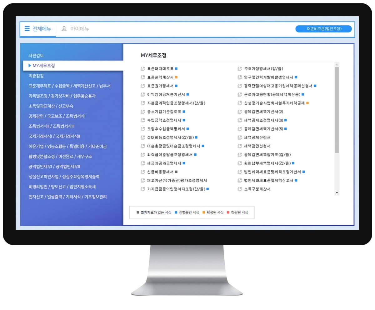 더존비즈온, 세무회계 맞춤형 솔루션 `위하고T` 무상 제공