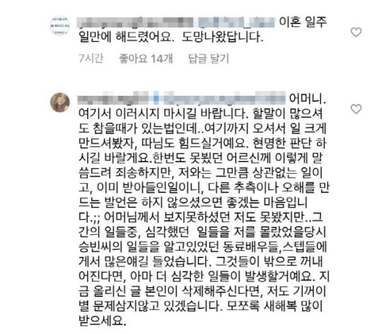 홍인영母 심은진·전승빈 저격…"딸 도망나왔다"