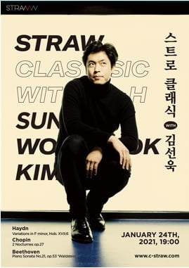 STRAW, 아티스트 김선욱과 새해 첫 온택트 공연... `김선욱의 첫 소통형 라이브 콘서트 예정`