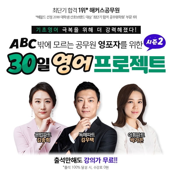 해커스공무원, 영어 초보자를 위한 `ABC 영어 프로젝트` 시즌 2 선봬