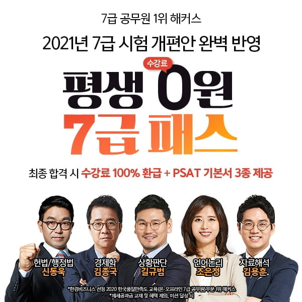 해커스공무원, 7급 공무원 수험생 위한 `7급 전용 패스`+`PSAT 입문강의` 선봬