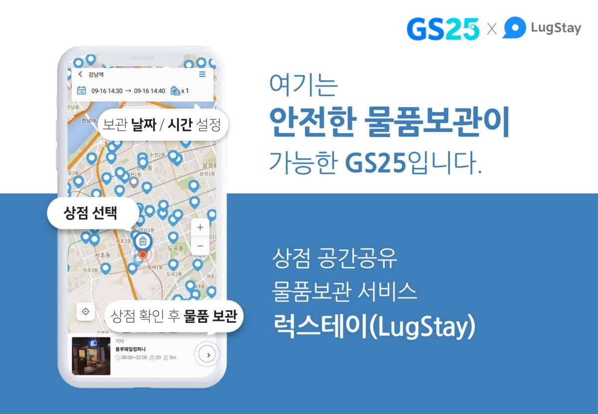 "무거운 짐 맡겨두세요"…GS25 `물품보관 서비스` 제주서 시작