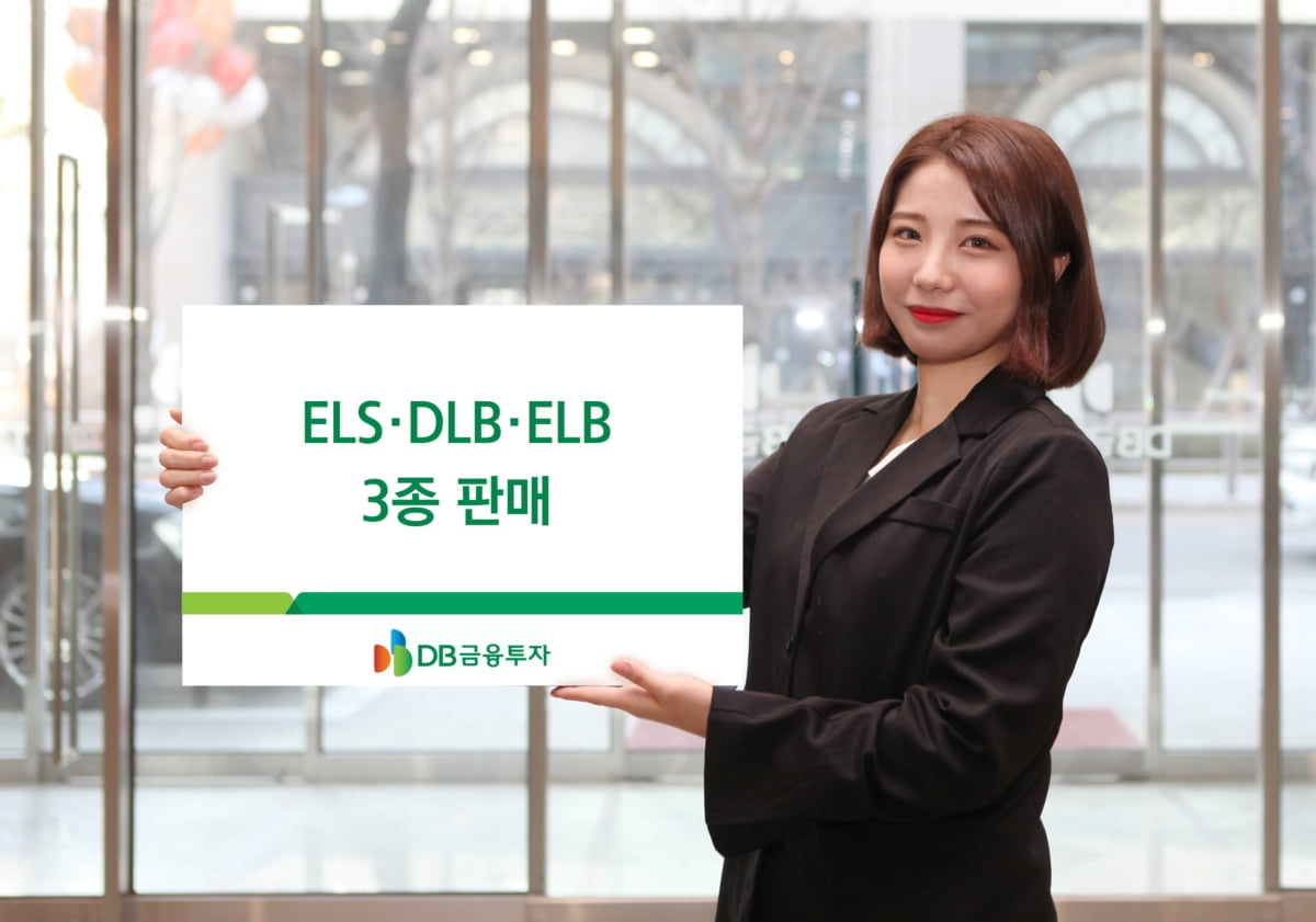 DB금융투자, ELS·DLB·ELB 3종 판매