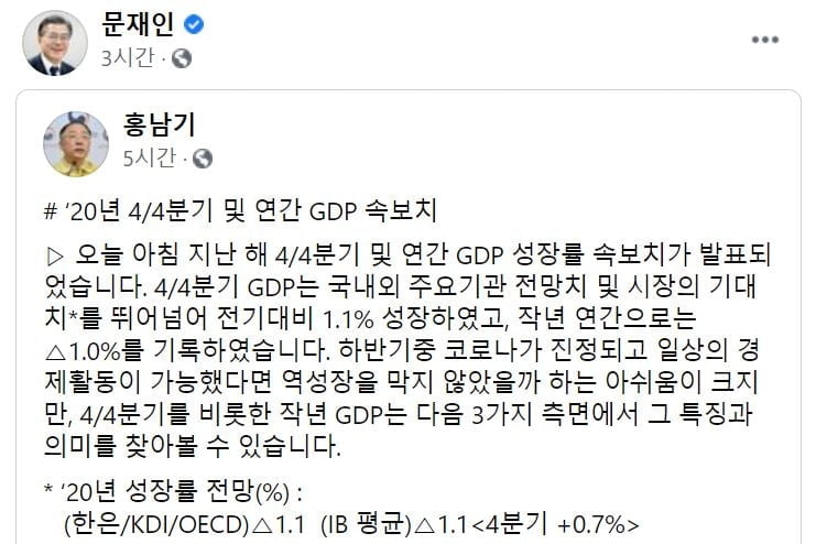靑 "경제성장률 최상위권…온 국민이 희생한 값진 성과"