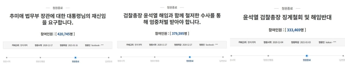 `추미애·윤석열` 청원 3건…靑 "검찰개혁 잘 마무리해야"