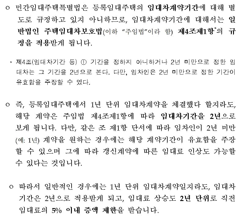 `지난해 10월 국토교통부의 설명자료 일부. 