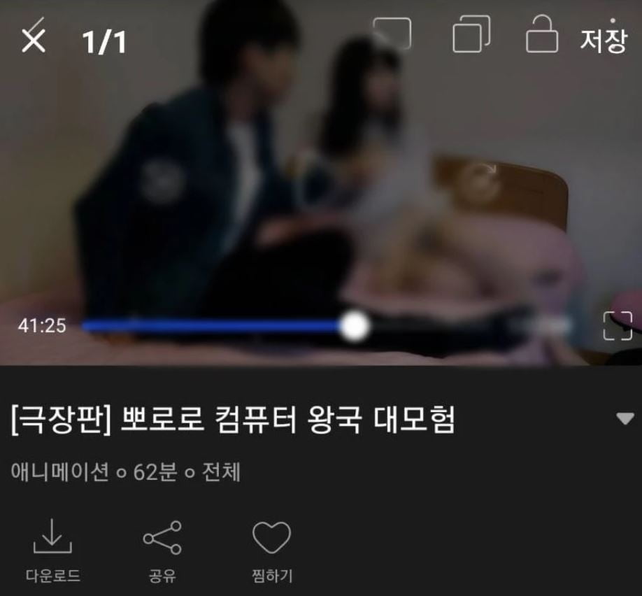 뽀로로 보는데 수 초간 성인물…웨이브 "심각한 기술적 오류"