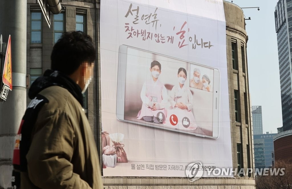 설 가족모임 4인 위반시 과태료 10만원…"영유아도 1명"