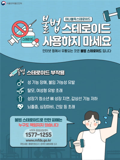 불법 스테로이드, 불임·탈모·생리불순 유발한다