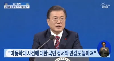 문 대통령 "아동학대 전담 공무원 대폭 늘리겠다"