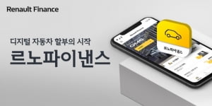 르노삼성, 'RCI 코리아' 대출 전용 앱 출시