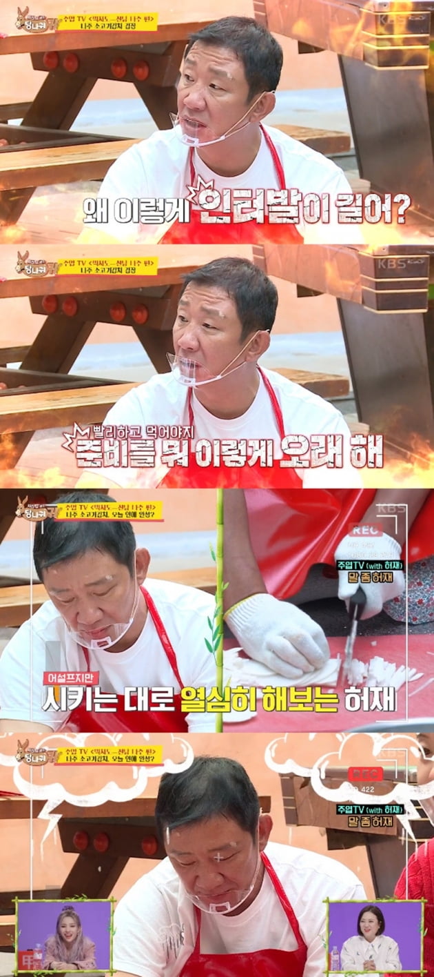 '사장님 귀는 당나귀 귀' / 사진 = KBS 영상 캡처