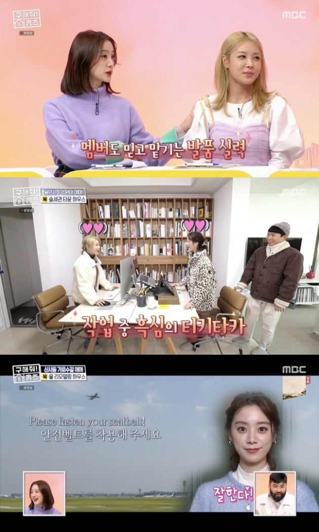 '구해줘 홈즈' 유빈, 혜림/ 사진=MBC 캡처