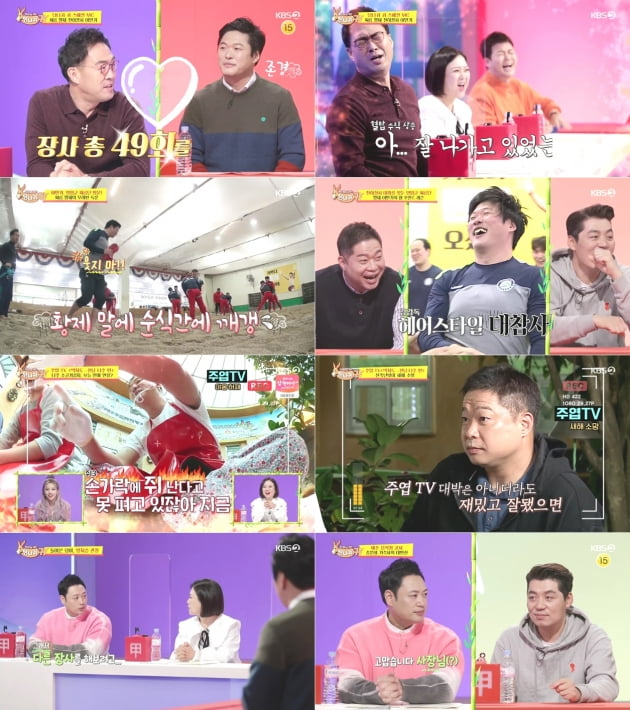 '사장님 귀는 당나귀 귀' 89회/ 사진=KBS2 제공