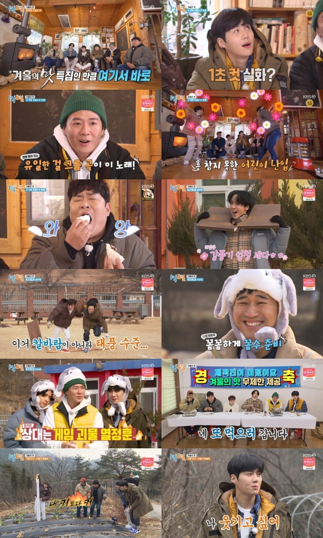 '1박 2일 4'  겨울 특집/ 사진=KBS2 제공