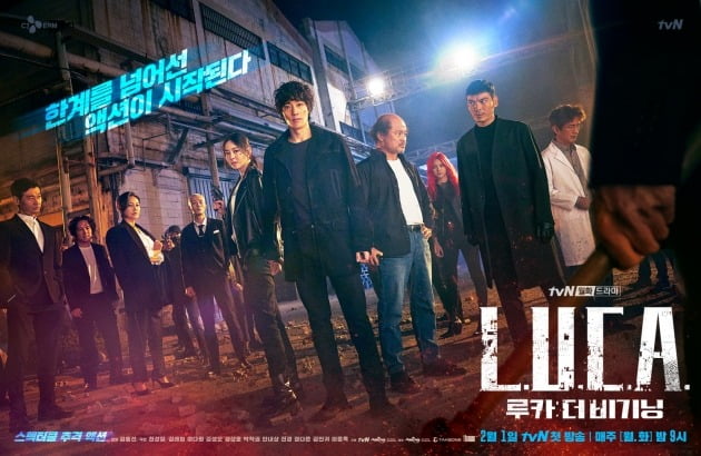 '루카 : 더 비기닝' 포스터 / 사진제공=tvN