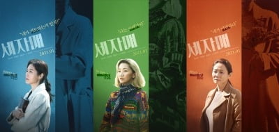 '세자매' 문소리X김선영X장윤주, 3인 3색 캐릭터 열전 알리는 포스터