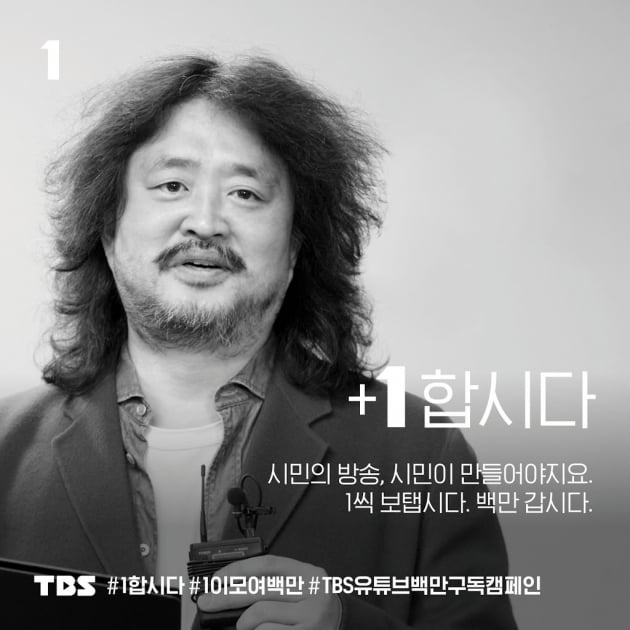 TBS '1합시다' 캠페인/사진=TBS