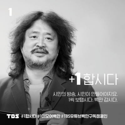 김어준·주진우·김규리·테이…TBS, 사전선거운동 논란