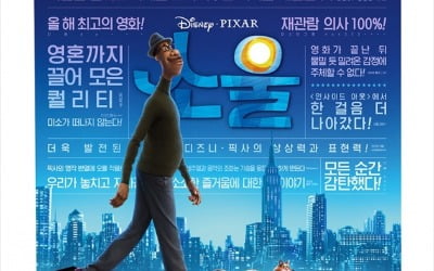 디즈니·픽사 신작 '소울', 1월 20일 개봉 확정