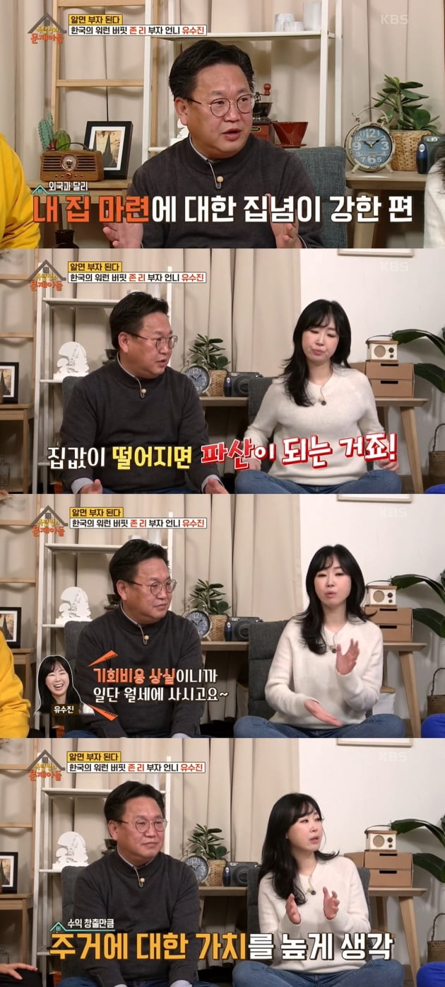 '옥탑방의 문제아들'에 출연한 존리, 유수진 /사진=KBS2 캡쳐 