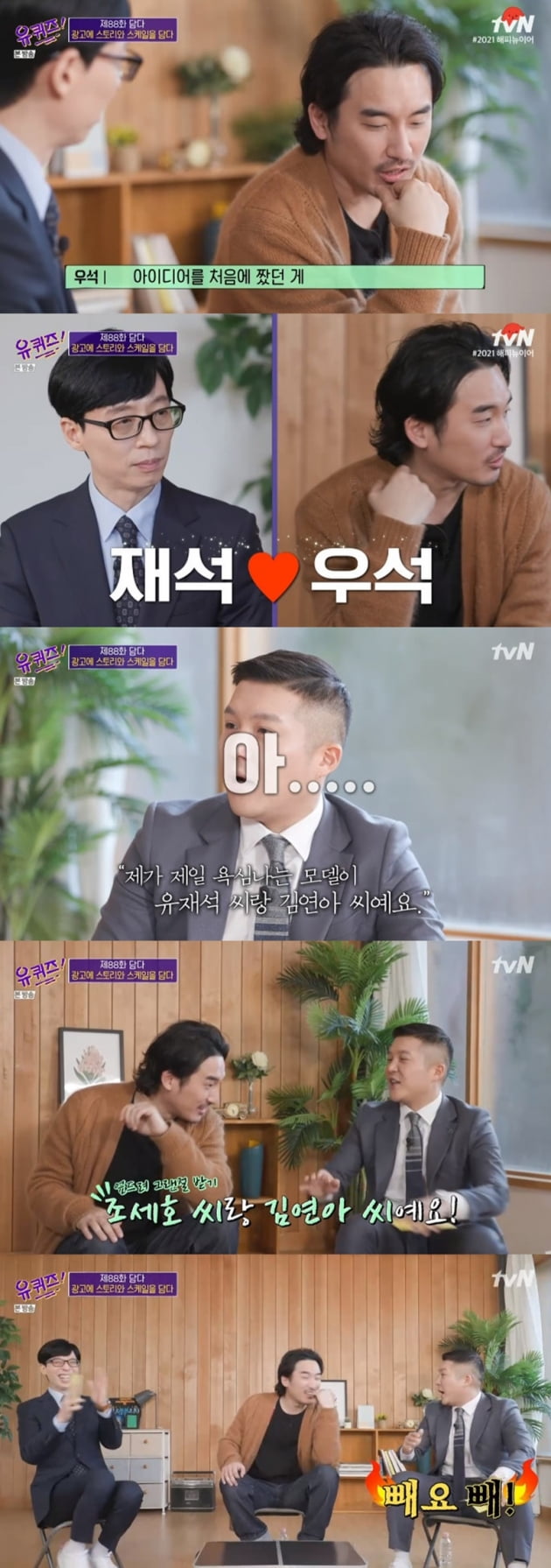 '유 퀴즈 온 더 블럭' / 사진 = tvN 영상 캡처