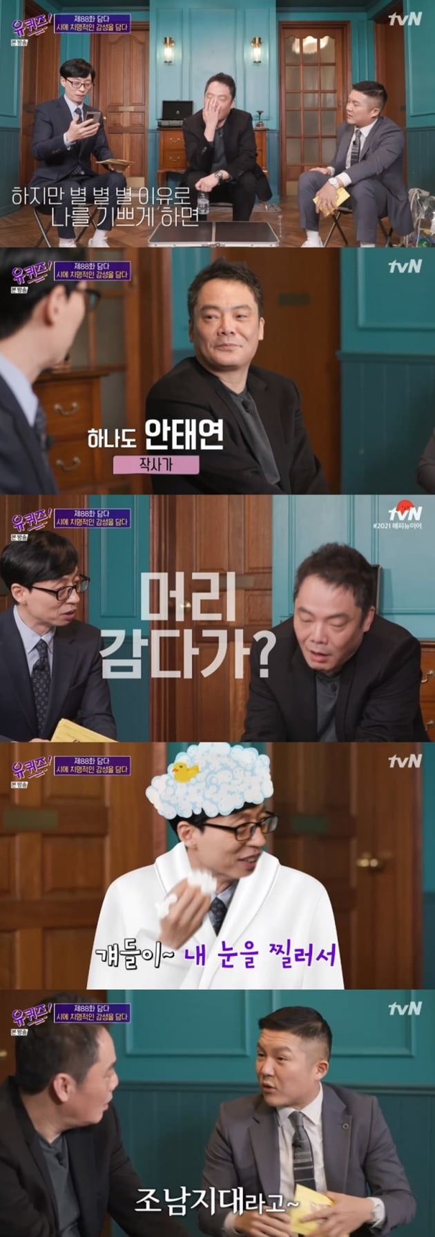 '유 퀴즈 온 더 블럭' / 사진 = tvN 영상 캡처