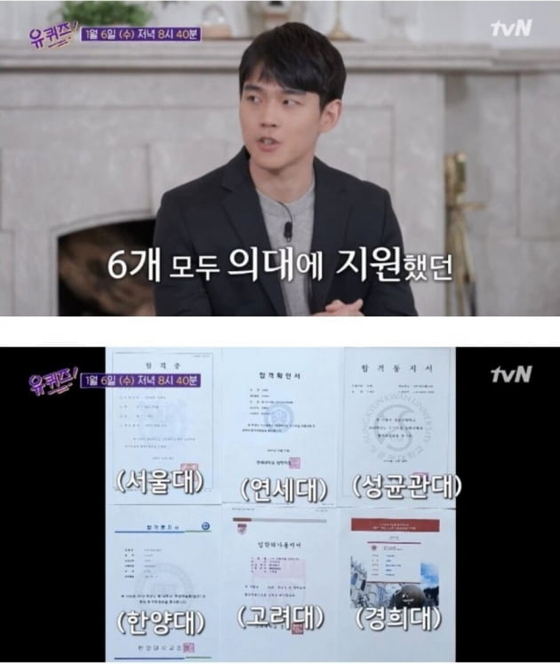 '유 퀴즈 온 더 블럭' 의대 진학한 과학고 출신 학생 섭외해 '논란' /사진=tvN 방송화면 캡처