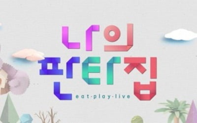 [단독] '나의 판타집' PD "부동산 예능과 달라, 꿈과 사람 담을 것" (직격 인터뷰)