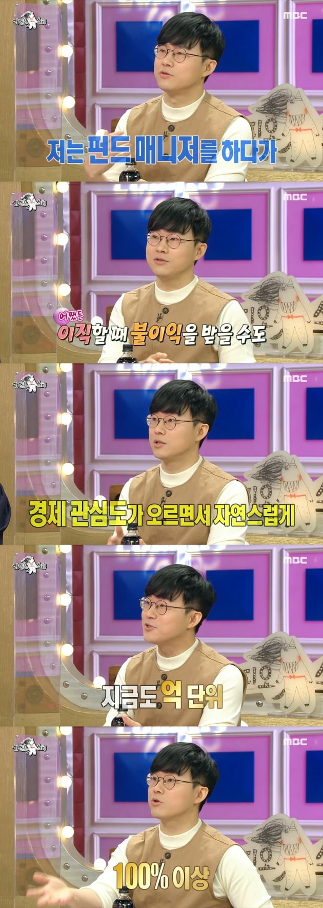 '라디오스타'에 출연한 유튜버 슈카. / 사진=MBC 방송 캡처