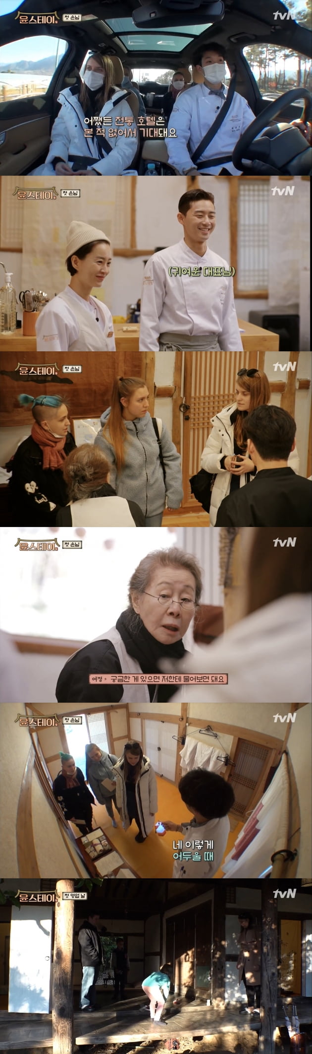 '윤스테이'가 영업을 시작했다. / 사진=tvN 방송 캡처