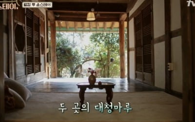 '윤스테이' 촬영지 '쌍산재', 어디?