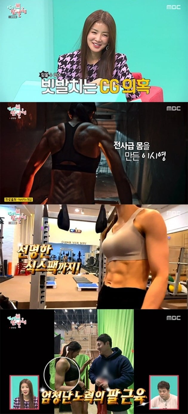 사진=MBC '전참시' 방송 화면.