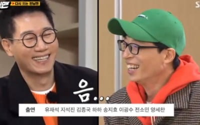 '런닝맨' 유재석, 출연자 명단 1번 "캐스팅 순" 너스레