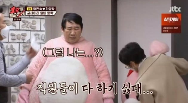 사진= JTBC '1호가' 방송 화면.